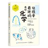 了不起的科学系列（全5册）漫画图解硬核学科知识，发展通识教育思维 来自日本的烧脑思维课 商品缩略图1