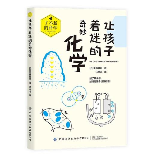 了不起的科学系列（全5册）漫画图解硬核学科知识，发展通识教育思维 来自日本的烧脑思维课 商品图1