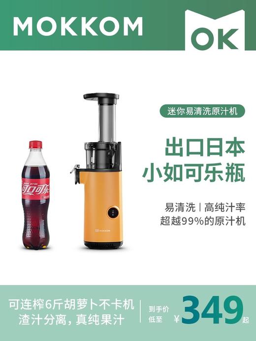 【迷你原汁机】mokkom磨客原汁机家用全自动小型多功能渣汁分离水果迷你炸榨汁机 商品图1