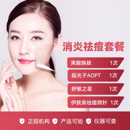 消炎祛痘套餐 商品图0