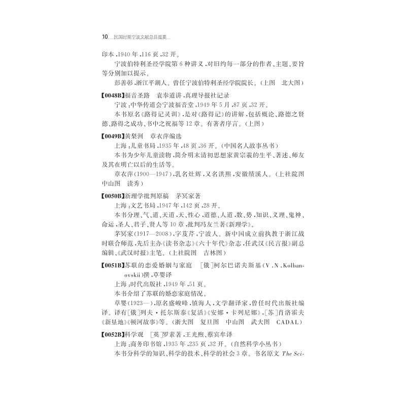 试读PDF-7308139410(1-1)-民国时期宁波文献总目提要_010.jpg