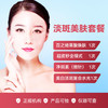 淡斑美肤套餐 商品缩略图0