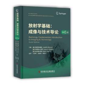 官方正版 放射学基础：成像与技术导论（第六版）丁忠祥主译