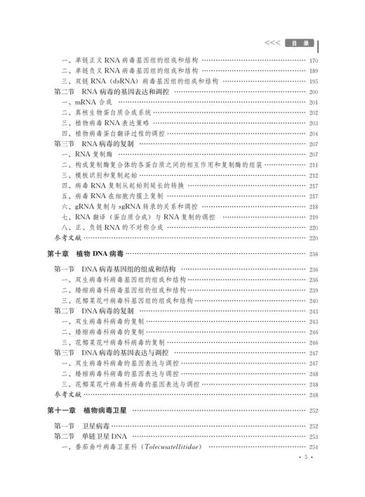 植物病原病毒学（第二版）【中国农业出版社官方正版】 商品图5