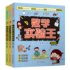 《数学实验王（全3册）》 商品缩略图0