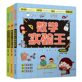 《数学实验王（全3册）》