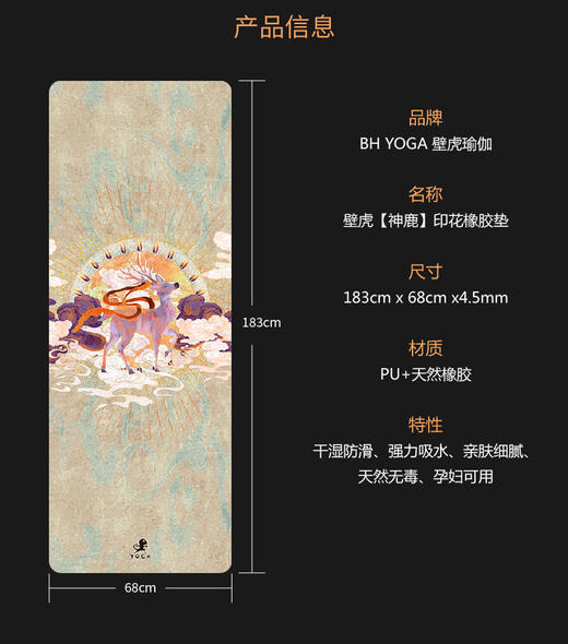 壁虎新款【神鹿】天然橡胶印花瑜伽垫【5天发货】 商品图10