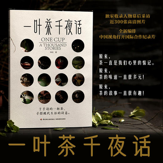 一叶茶千夜话 商品图1