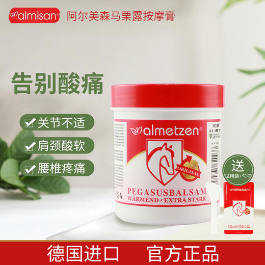 告别酸痛 一抹轻松 德国Almisan艾美森热活马栗膏 5分钟告别腰酸背痛肩颈不适 摆脱关节炎 老寒腿 运动损伤 商品图0