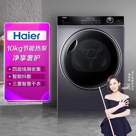 海尔10公斤热泵干衣机GBN100-126 商品图0