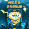 光明风暴：天船历险记 商品缩略图1