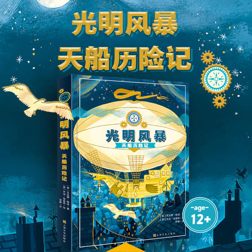 光明风暴：天船历险记 商品图1