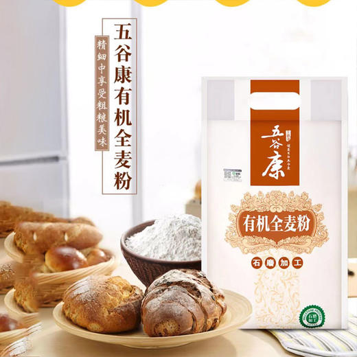 有机石磨全麦粉 1kg/2kg 商品图5