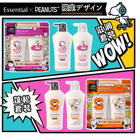 花王睡醒不乱系列洗护套装（史努比限量版） 商品图4