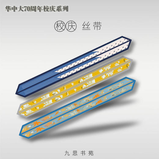 70周年校庆系列-飘带丝巾 商品图0
