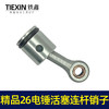 【货号02738】精品26电锤活塞连杆销子冲击钻活塞连杆皮圈电锤活塞总成 商品缩略图4