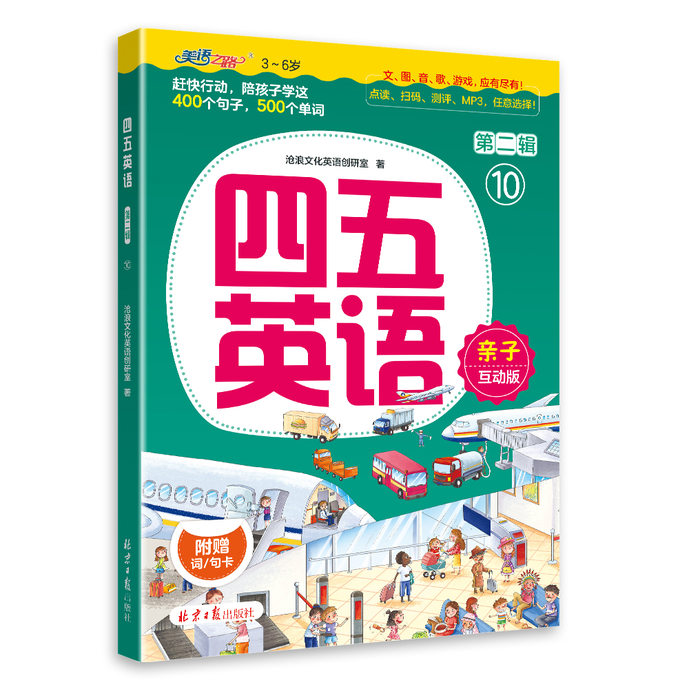 四五英语第十册