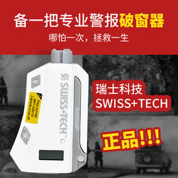 瑞士科技Swiss+Tech汽车安全锤破窗器多功能车载神器逃生应急装备