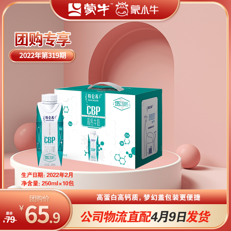 特仑苏高钙牛奶全脂调制乳利乐梦幻盖250ml×10包