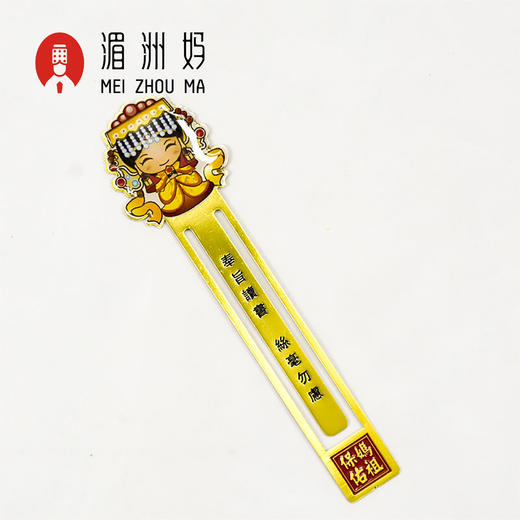 妈祖铜质书签 商品图4