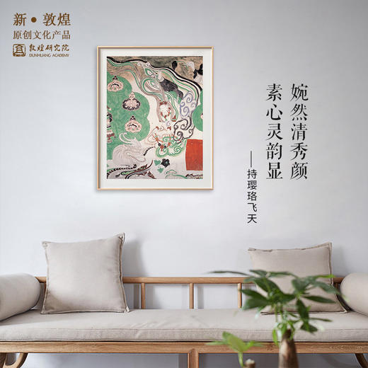 敦煌研究院【持璎珞飞天壁画复制画】博物馆文创礼品 书房客厅摆件 商品图0