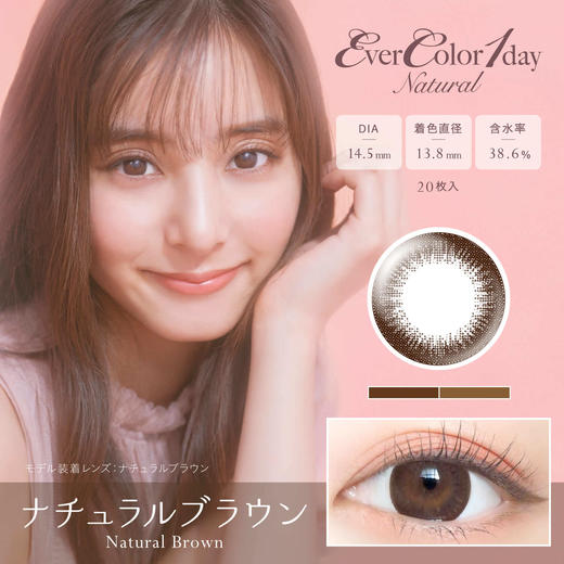 【日抛】「西安保税仓发货」 Evercolor 日抛 一盒20片 日本隐形眼镜美瞳ever color 商品图7