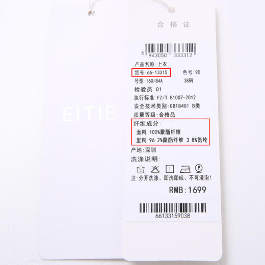 EITIE爱特爱6613315衬衣 商品图6
