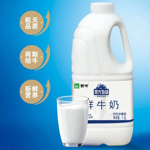 蒙牛现代牧业鲜牛奶1.5 商品图0