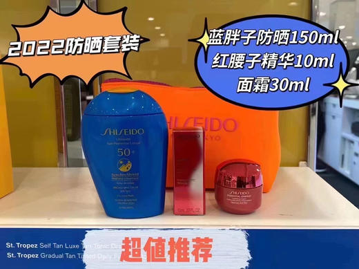 资生堂蓝胖子防晒🌞套装来啦🎉499直邮包含：蓝胖子防晒霜50spf  150毫升❗红腰子精华10毫升，面霜30毫升 商品图0