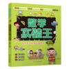 《数学实验王（全3册）》 商品缩略图1