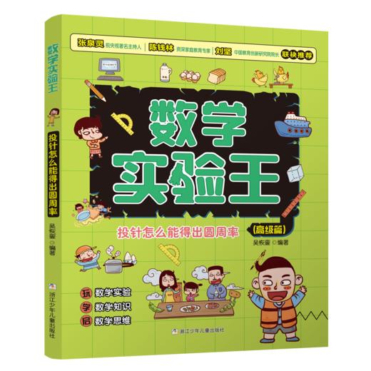 《数学实验王（全3册）》 商品图1