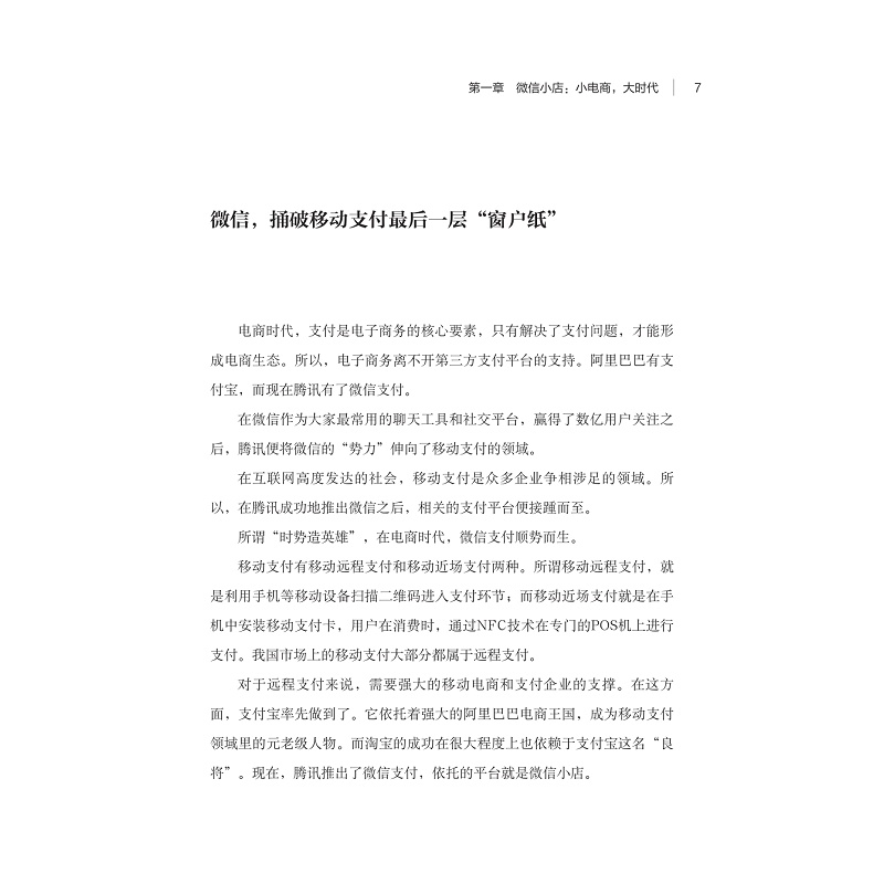 试读PDF-7308149662(1-1)-玩转微信小店_007.jpg