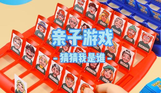 猜猜我是谁 商品图0