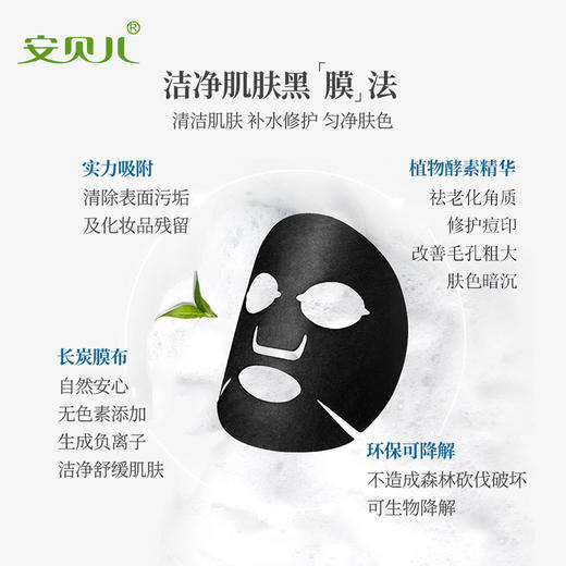 安贝儿 酵素净颜泡泡面膜（10片装） 商品图2