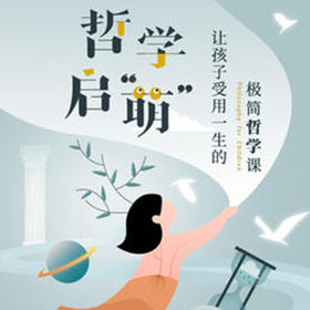 姜宇辉·哲学启“萌”