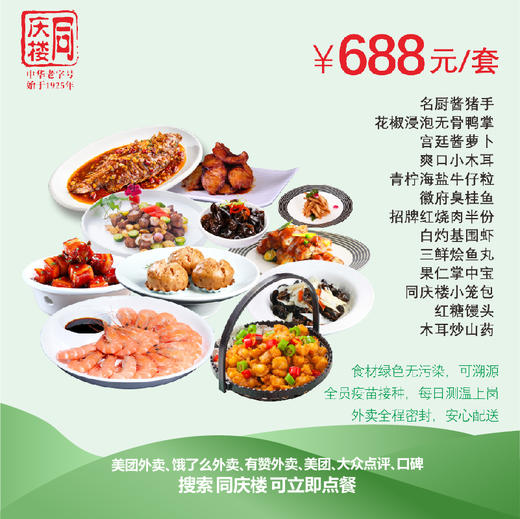苏州张家港店688元家宴外卖套餐 商品图0