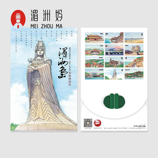 湄洲岛手绘风景明信片 一套共12图 商品图0