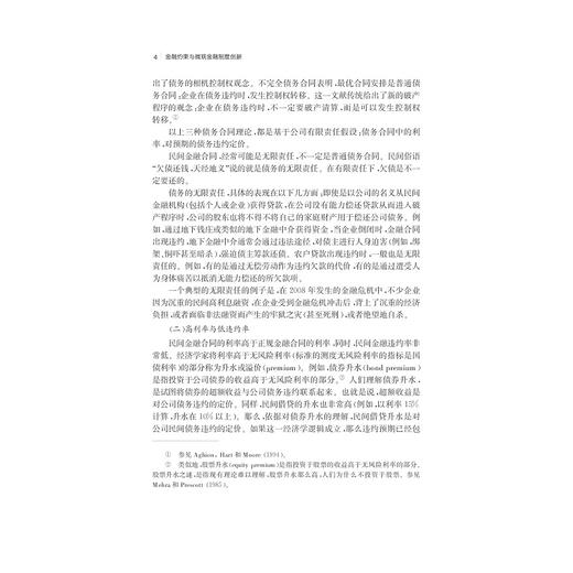 金融约束与微观金融制度创新/罗德明/浙江大学出版社 商品图4