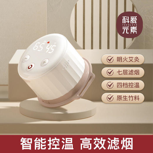 科爱元素智能明火小艾盒|一键点火智能温控七层滤烟超长续航古法悬灸 商品图0