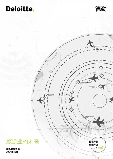 疫情之下，震荡的旅游业的未来在哪儿？ 商品图0