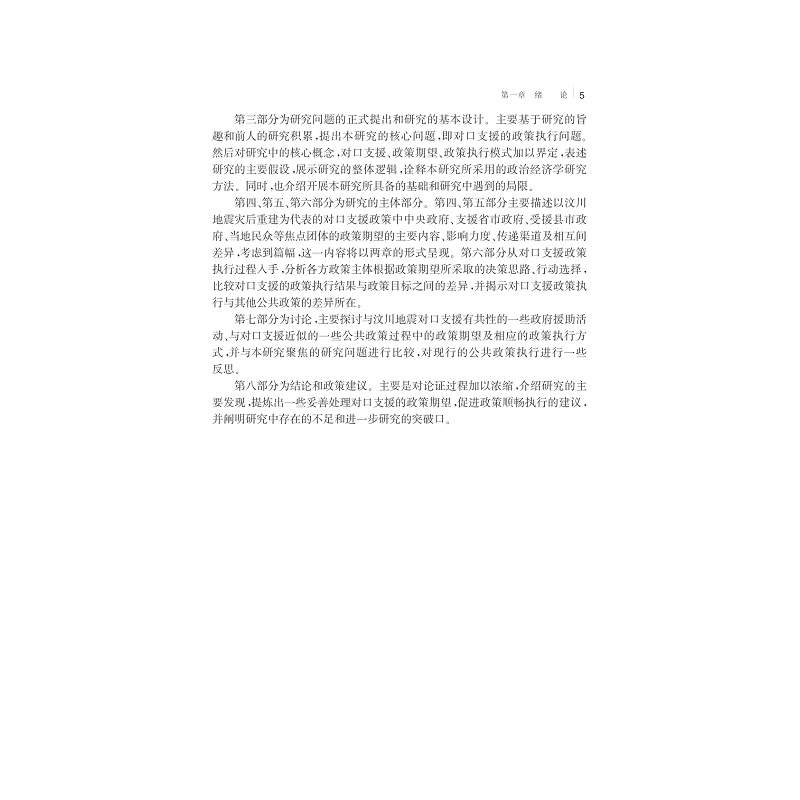 试读pdf-9787308134118(1-1)-发展型社会政策视野下的省际对口支援研究_014.jpg