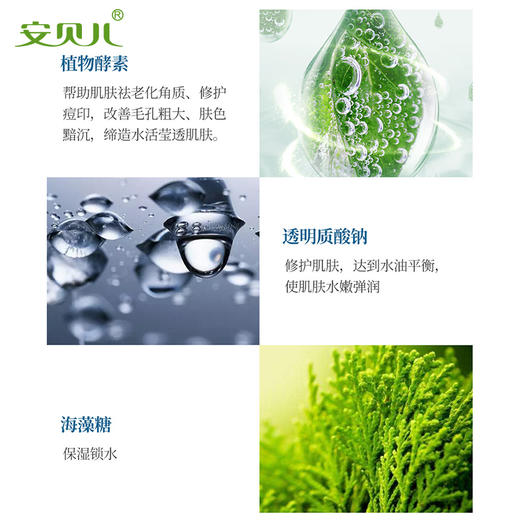 安贝儿 酵素净颜泡泡面膜（10片装） 商品图3