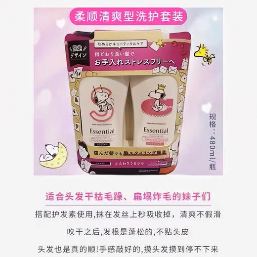 花王睡醒不乱系列洗护套装（史努比限量版） 商品图3