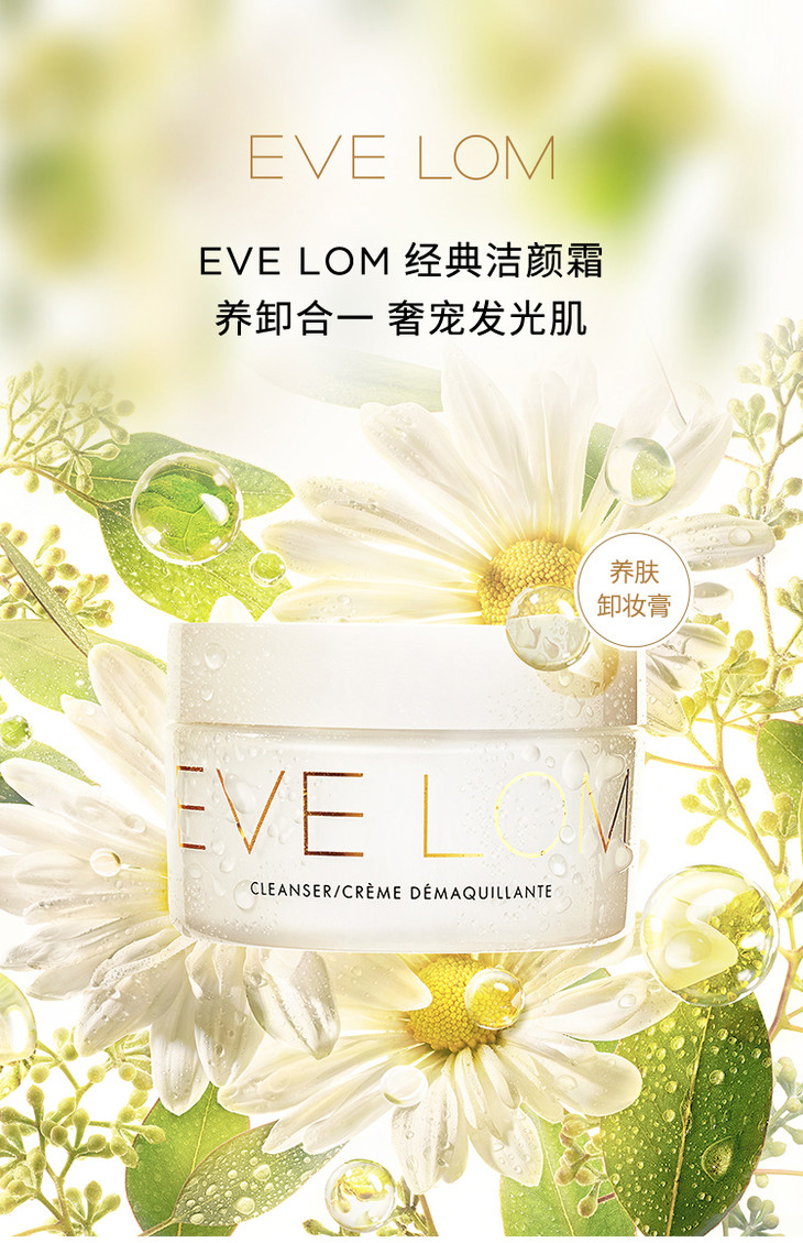 evelom经典洁颜霜100ml
