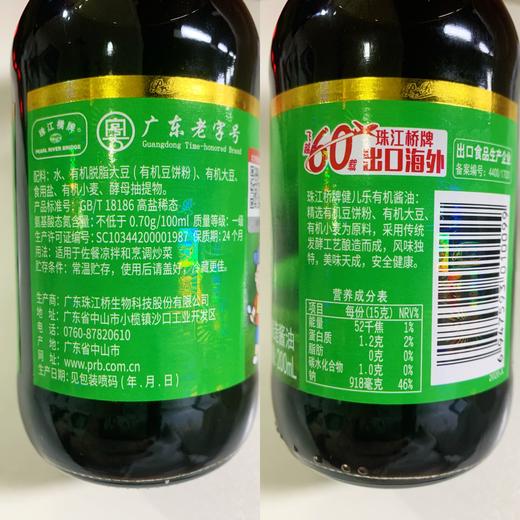 珠江桥牌 健儿乐金装有机酱油 200mlX2瓶 商品图6