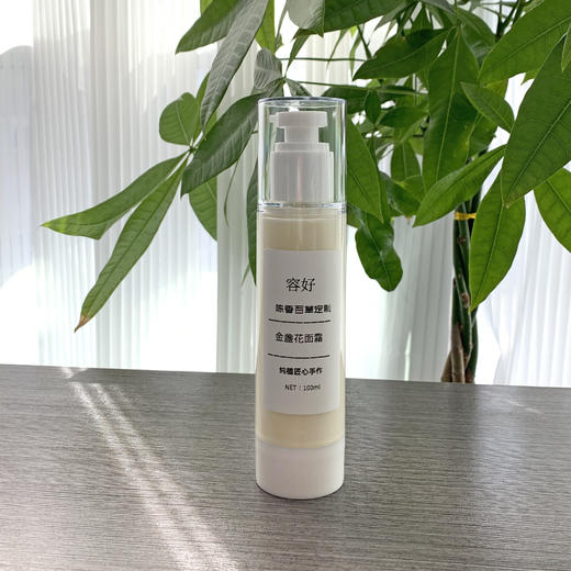 【金盏花面霜】不添加激素，防腐、香精等 规格：100ml/瓶 商品图3