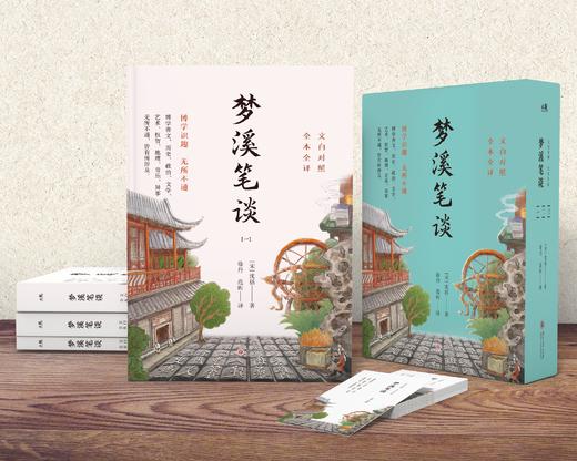 《梦溪笔谈》全3册 /《容斋随笔》全5册 | 文白对照全译，900多年前得百科全书 商品图2