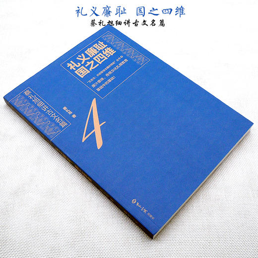 礼义廉耻国之四维 商品图0