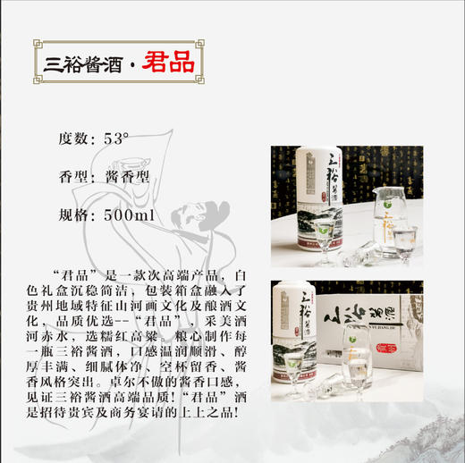 三裕酱酒君品（白）53°酱香型 500ml/瓶 商品图1