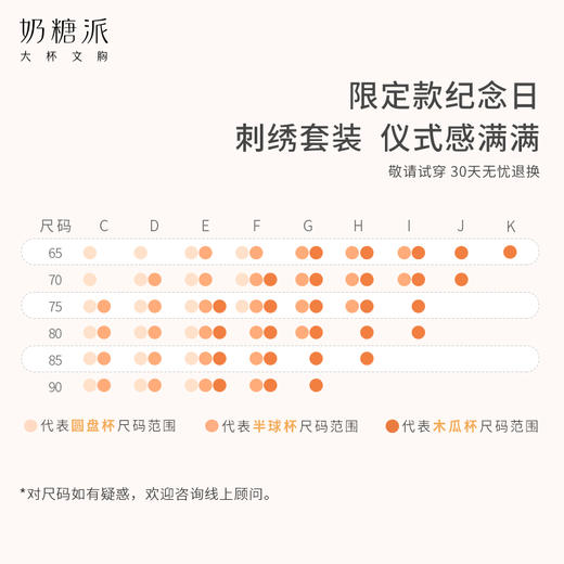 【会员积分兑换】奶糖派纪念日分胸型内衣套装 商品图4